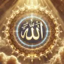 ALLAH